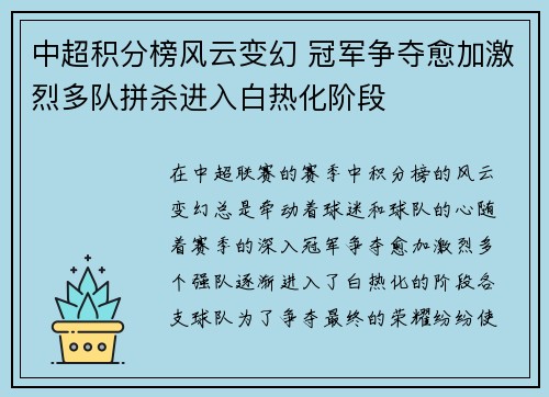 中超积分榜风云变幻 冠军争夺愈加激烈多队拼杀进入白热化阶段