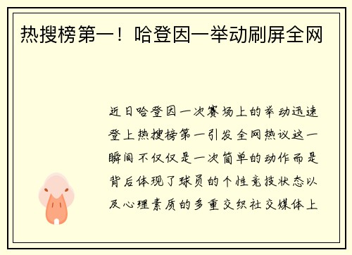 热搜榜第一！哈登因一举动刷屏全网