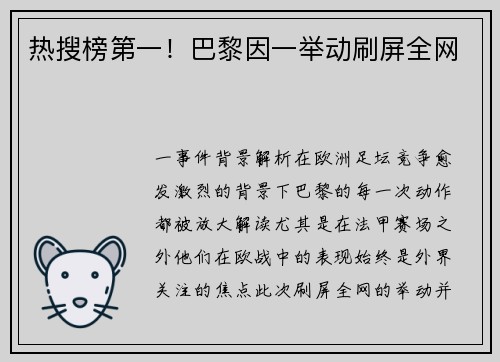 热搜榜第一！巴黎因一举动刷屏全网