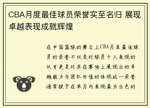 CBA月度最佳球员荣誉实至名归 展现卓越表现成就辉煌