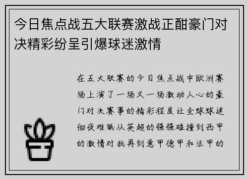 今日焦点战五大联赛激战正酣豪门对决精彩纷呈引爆球迷激情