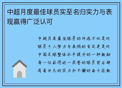 中超月度最佳球员实至名归实力与表现赢得广泛认可